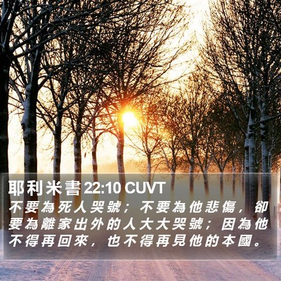 耶 利 米 書 22:10 CUVT Bible Verse Image