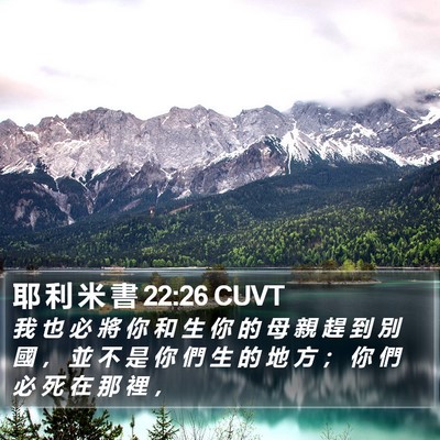耶 利 米 書 22:26 CUVT Bible Verse Image