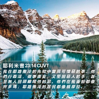 耶 利 米 書 23:14 CUVT Bible Verse Image