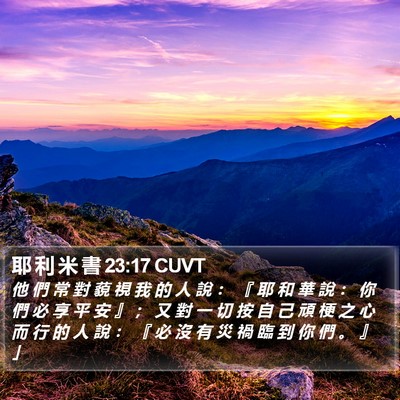耶 利 米 書 23:17 CUVT Bible Verse Image