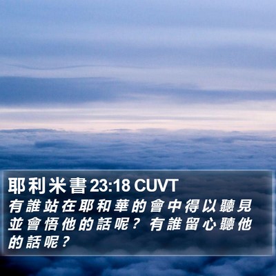 耶 利 米 書 23:18 CUVT Bible Verse Image