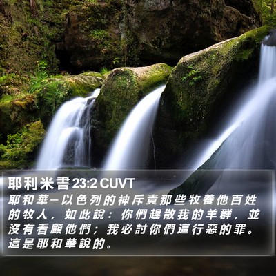 耶 利 米 書 23:2 CUVT Bible Verse Image