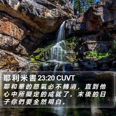 耶 利 米 書 23:20 CUVT Bible Verse Image