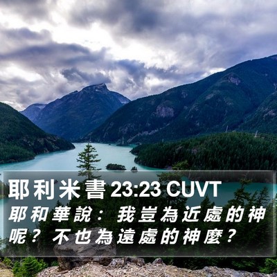 耶 利 米 書 23:23 CUVT Bible Verse Image