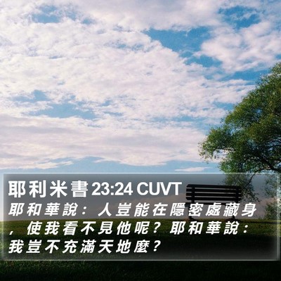 耶 利 米 書 23:24 CUVT Bible Verse Image