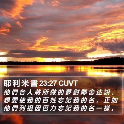 耶 利 米 書 23:27 CUVT Bible Verse Image