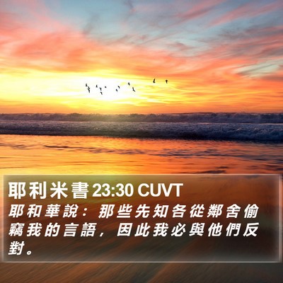 耶 利 米 書 23:30 CUVT Bible Verse Image
