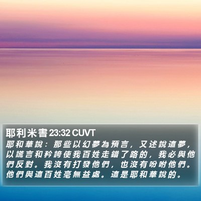 耶 利 米 書 23:32 CUVT Bible Verse Image