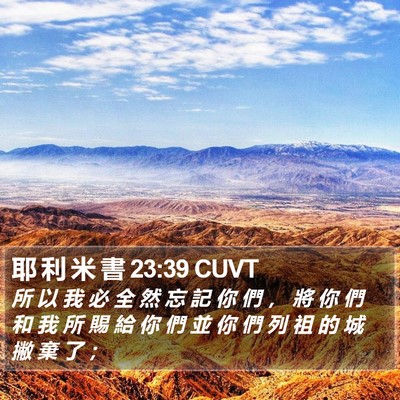 耶 利 米 書 23:39 CUVT Bible Verse Image