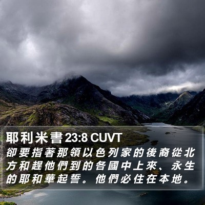 耶 利 米 書 23:8 CUVT Bible Verse Image
