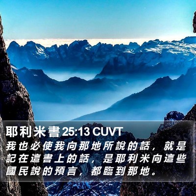 耶 利 米 書 25:13 CUVT Bible Verse Image