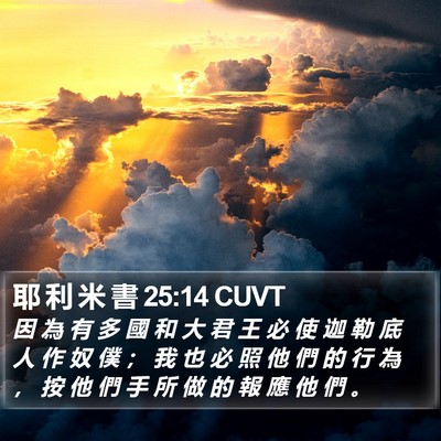 耶 利 米 書 25:14 CUVT Bible Verse Image