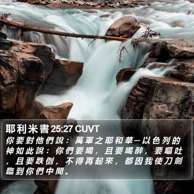 耶 利 米 書 25:27 CUVT Bible Verse Image