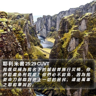 耶 利 米 書 25:29 CUVT Bible Verse Image