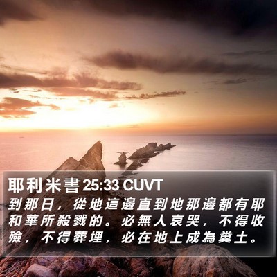 耶 利 米 書 25:33 CUVT Bible Verse Image