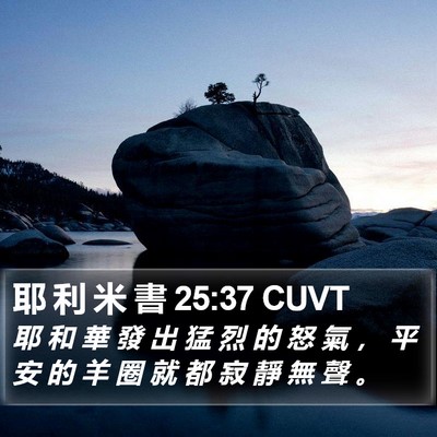 耶 利 米 書 25:37 CUVT Bible Verse Image