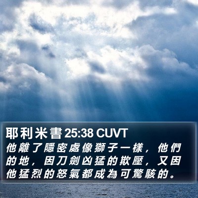 耶 利 米 書 25:38 CUVT Bible Verse Image