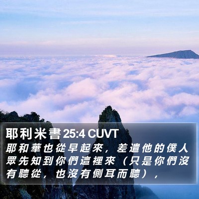 耶 利 米 書 25:4 CUVT Bible Verse Image