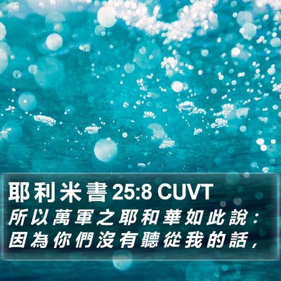 耶 利 米 書 25:8 CUVT Bible Verse Image