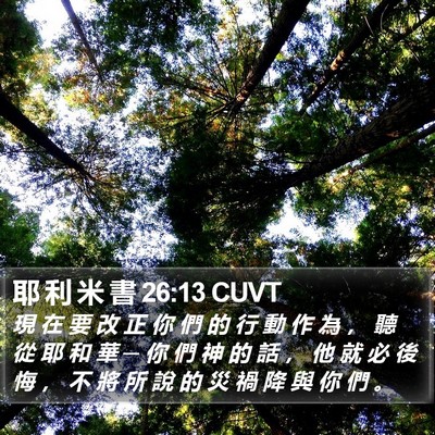 耶 利 米 書 26:13 CUVT Bible Verse Image