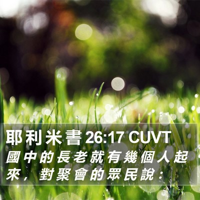 耶 利 米 書 26:17 CUVT Bible Verse Image