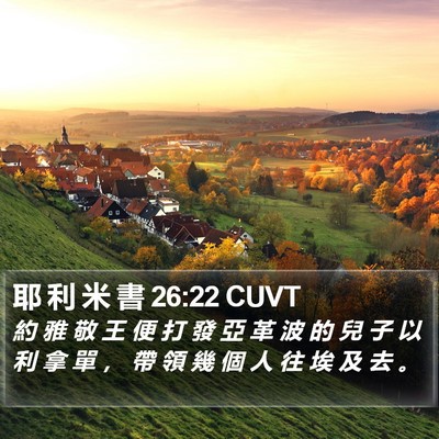 耶 利 米 書 26:22 CUVT Bible Verse Image