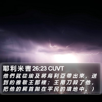 耶 利 米 書 26:23 CUVT Bible Verse Image