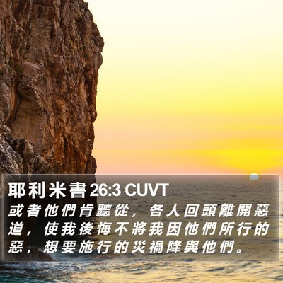 耶 利 米 書 26:3 CUVT Bible Verse Image