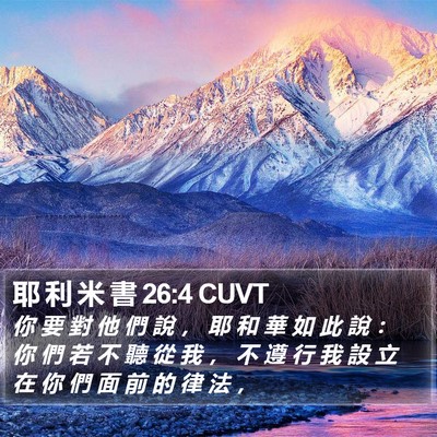 耶 利 米 書 26:4 CUVT Bible Verse Image