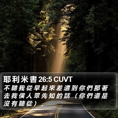 耶 利 米 書 26:5 CUVT Bible Verse Image