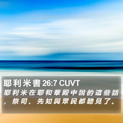 耶 利 米 書 26:7 CUVT Bible Verse Image