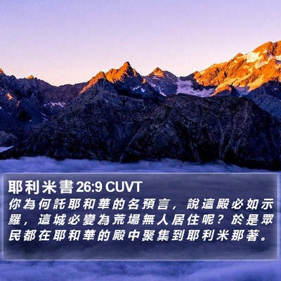 耶 利 米 書 26:9 CUVT Bible Verse Image