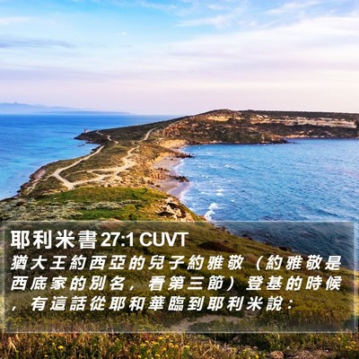 耶 利 米 書 27:1 CUVT Bible Verse Image