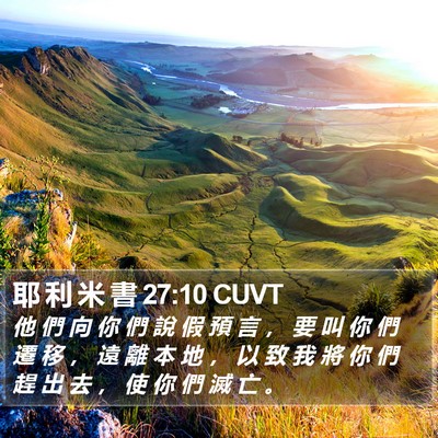 耶 利 米 書 27:10 CUVT Bible Verse Image