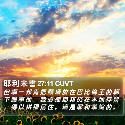 耶 利 米 書 27:11 CUVT Bible Verse Image
