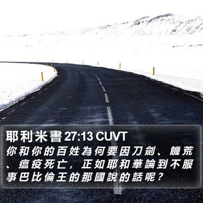 耶 利 米 書 27:13 CUVT Bible Verse Image