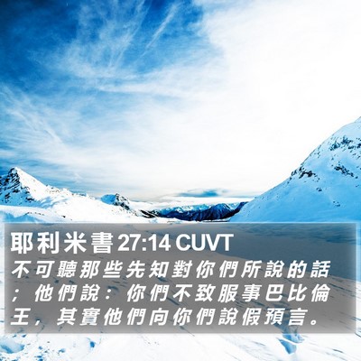 耶 利 米 書 27:14 CUVT Bible Verse Image