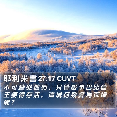 耶 利 米 書 27:17 CUVT Bible Verse Image