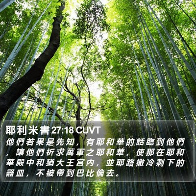 耶 利 米 書 27:18 CUVT Bible Verse Image