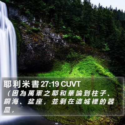 耶 利 米 書 27:19 CUVT Bible Verse Image