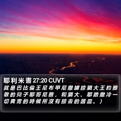 耶 利 米 書 27:20 CUVT Bible Verse Image