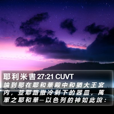 耶 利 米 書 27:21 CUVT Bible Verse Image