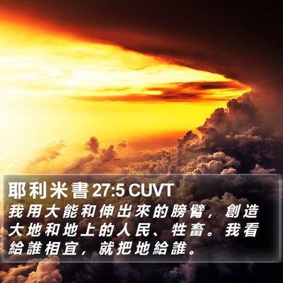 耶 利 米 書 27:5 CUVT Bible Verse Image