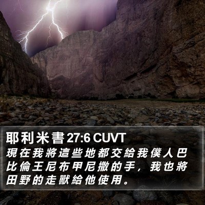 耶 利 米 書 27:6 CUVT Bible Verse Image