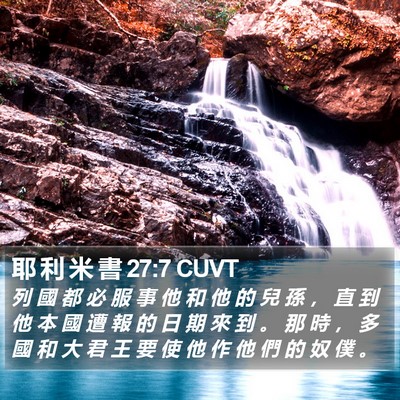 耶 利 米 書 27:7 CUVT Bible Verse Image