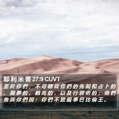 耶 利 米 書 27:9 CUVT Bible Verse Image