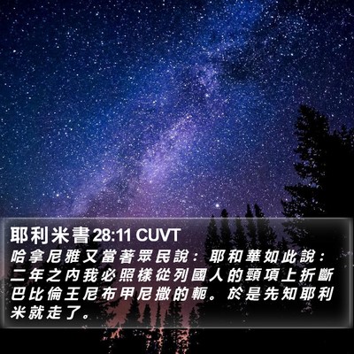 耶 利 米 書 28:11 CUVT Bible Verse Image