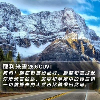 耶 利 米 書 28:6 CUVT Bible Verse Image