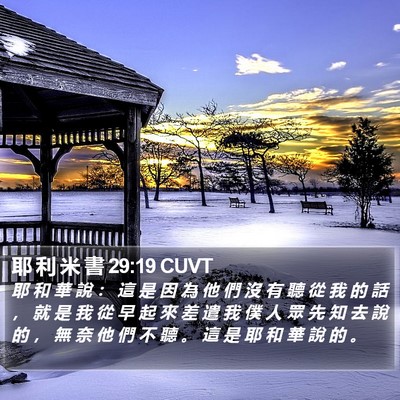 耶 利 米 書 29:19 CUVT Bible Verse Image