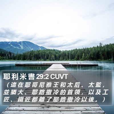 耶 利 米 書 29:2 CUVT Bible Verse Image
